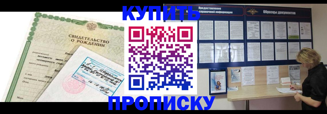 временная регистрация купить в Кубинке