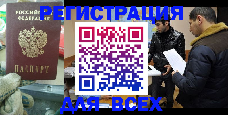 временная регистрация в квартире в Кубинке